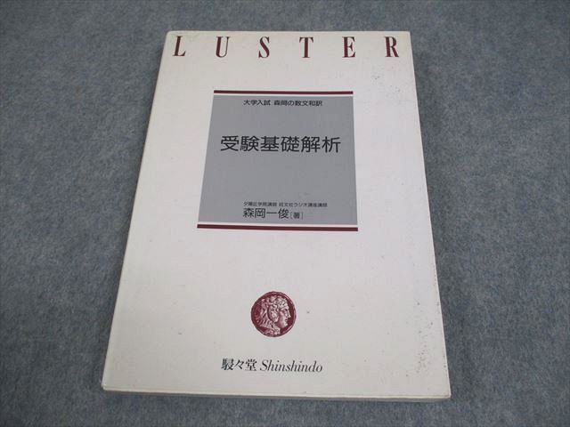 2026年最新】Yahoo!オークション - 数学(大学受験)の中古品・新品