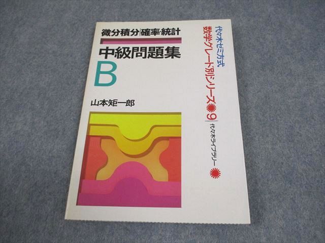 2026年最新】Yahoo!オークション -大学受験・数学の中古品・新品・未