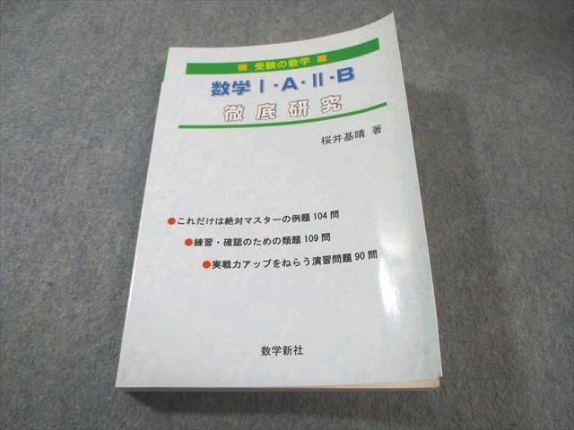 2026年最新】Yahoo!オークション -大学受験・数学の中古品・新品・未