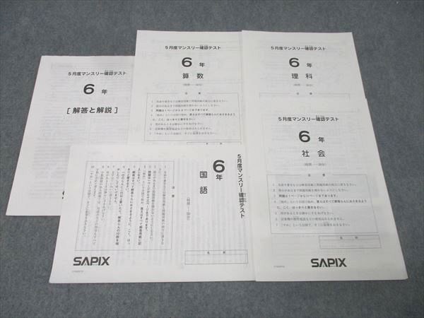 2026年最新】Yahoo!オークション -サピックス6年マンスリーの中古品