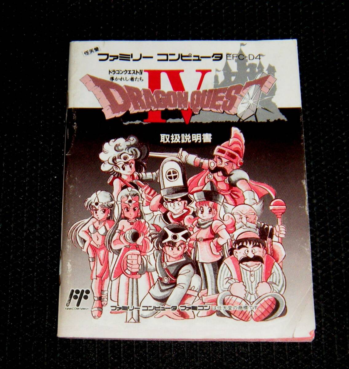 FC ドラクエ4の値段と価格推移は？｜21件の売買データからFC ドラクエ4