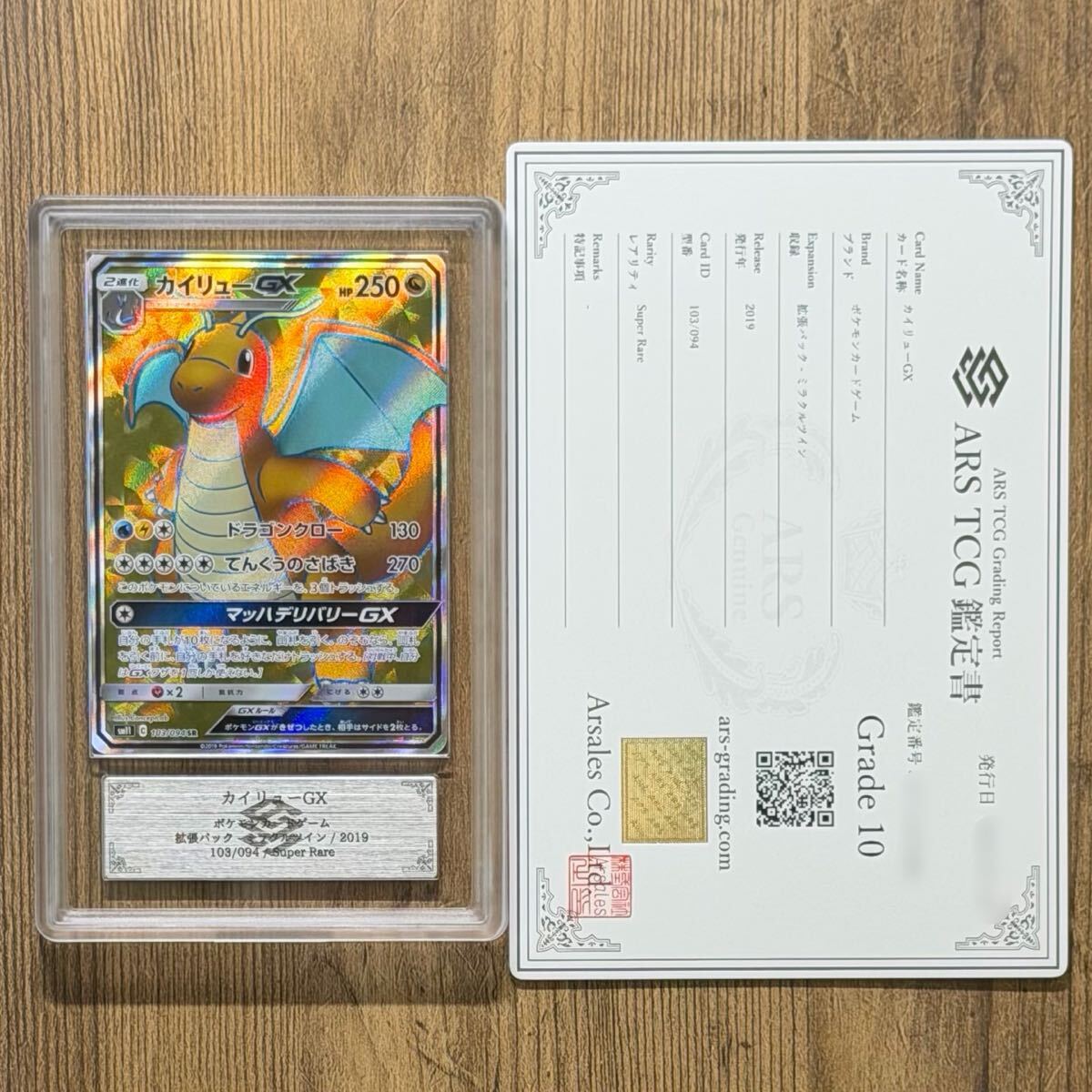 Yahoo!オークション -「カイリュー psa10」の落札相場・落札価格