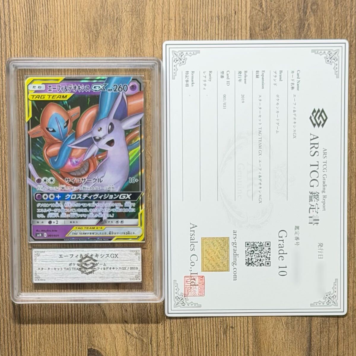 Yahoo!オークション -「エーフィ&デオキシス psa10」の落札相場・落札価格