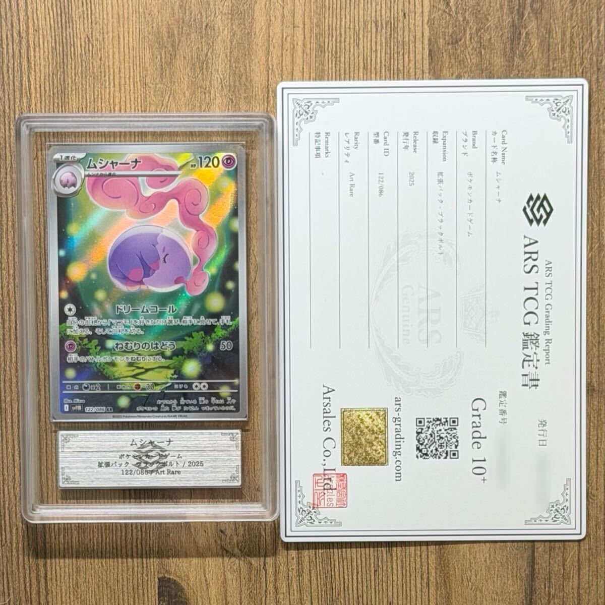Yahoo!オークション -「ポケモン ar psa10」の落札相場・落札価格