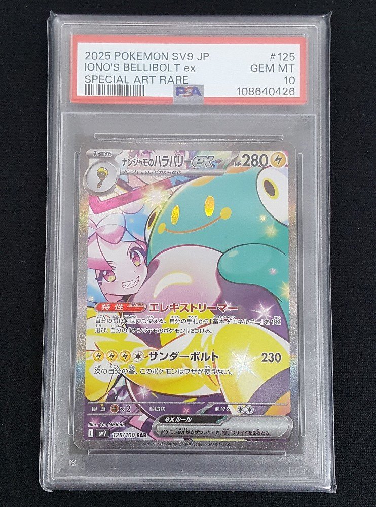 2026年最新】Yahoo!オークション -ナンジャモ sar psa10の中古品・新品