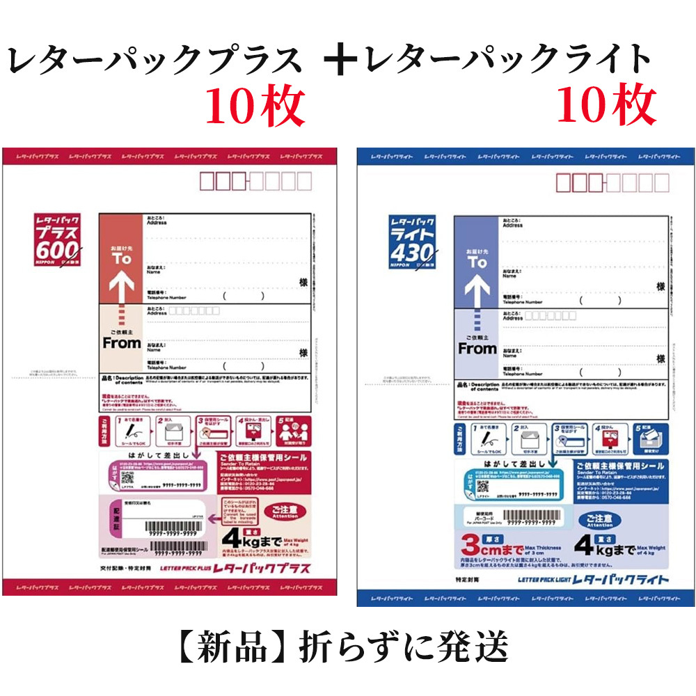 Yahoo!オークション -「レターパックプラス 20枚」の落札相場・落札価格