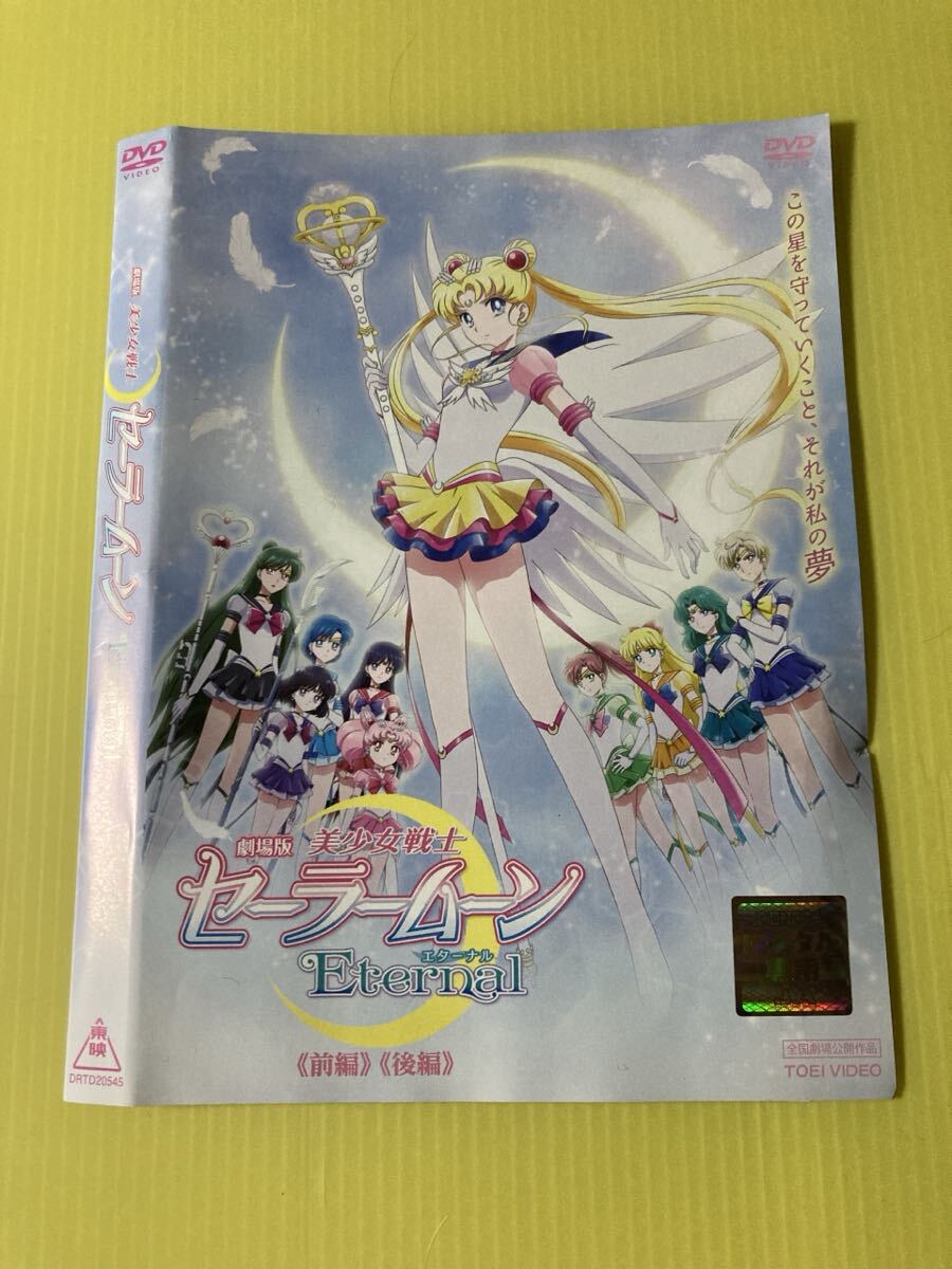 新品ケース交換済み 美少女戦士セーラームーンR DVD 全8巻セット