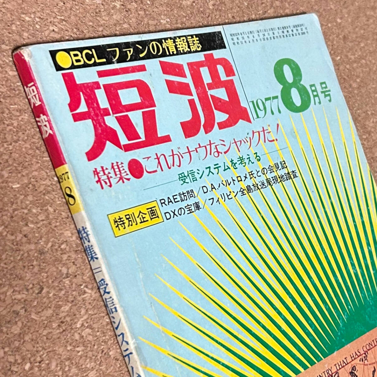 Yahoo!オークション -「bcl 短波」(本、雑誌) の落札相場・落札価格