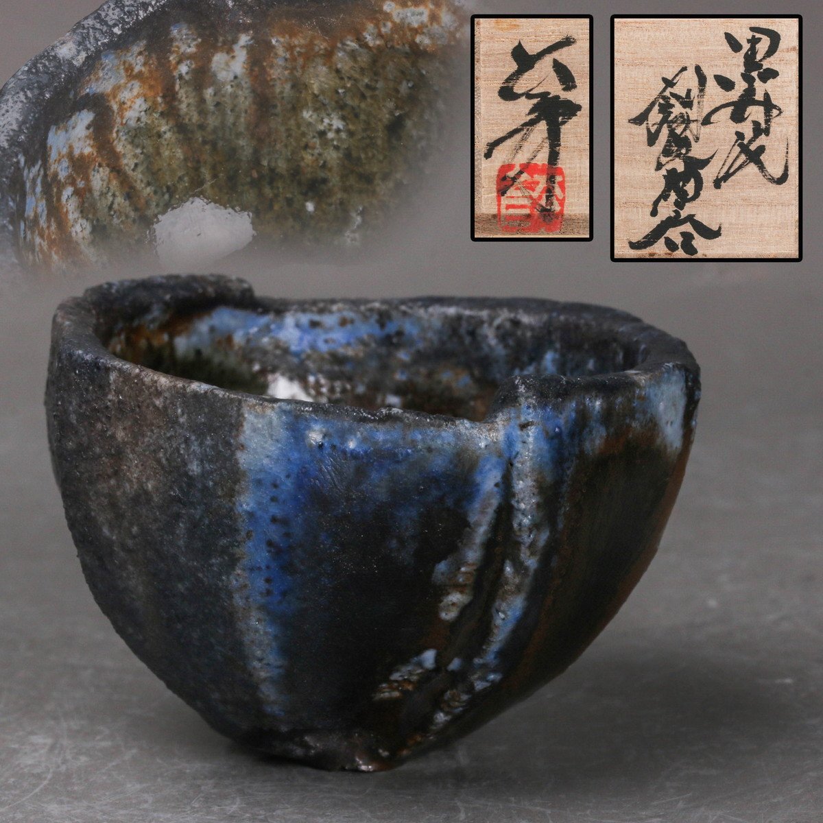 Yahoo!オークション -「正元直作」の落札相場・落札価格