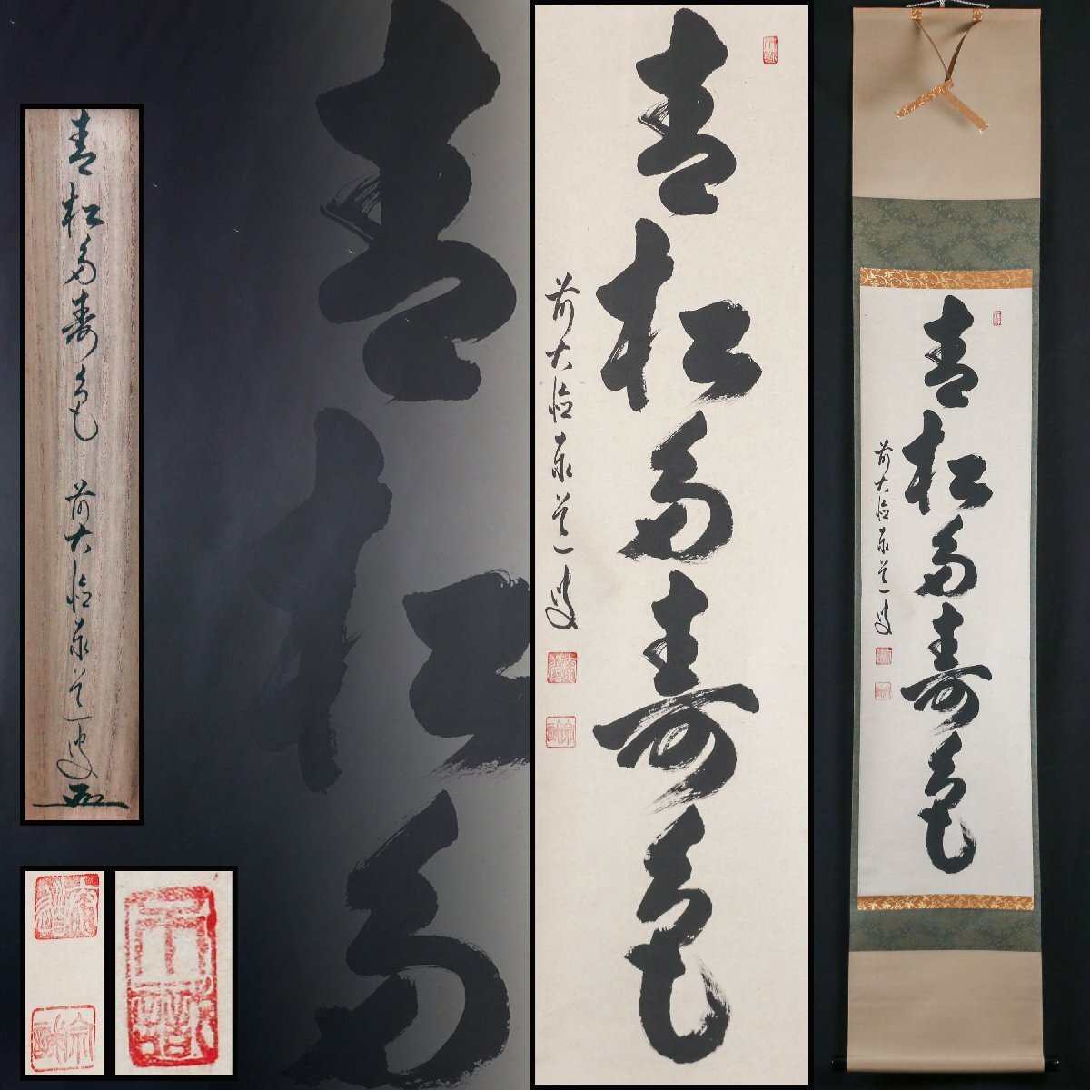 2026年最新】Yahoo!オークション -大徳寺 掛軸(掛軸)の中古品・新品