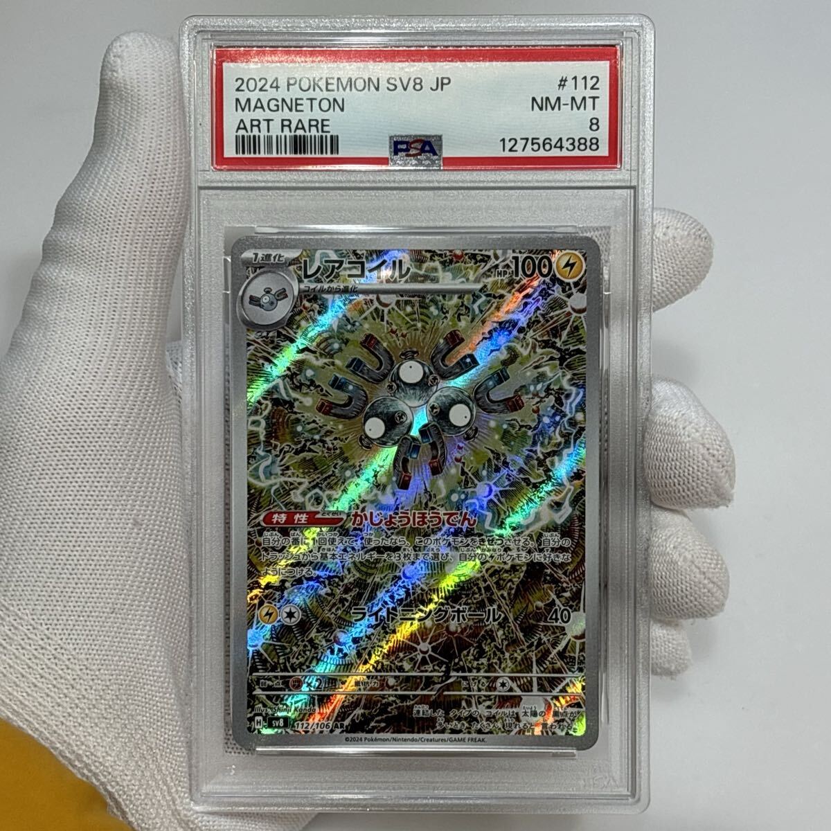 Yahoo!オークション -「シンジ(ポケモン)」の落札相場・落札価格