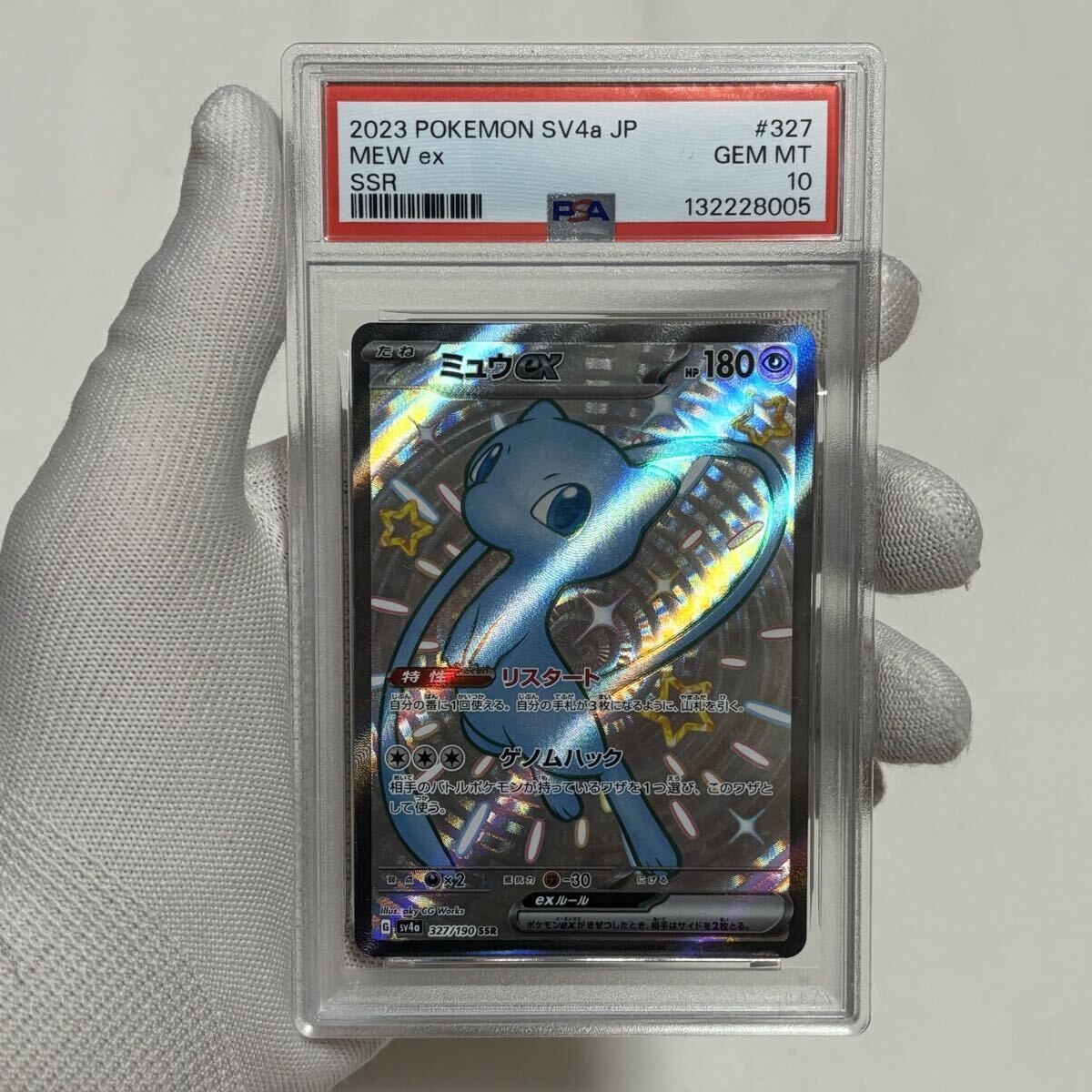 Yahoo!オークション -「ミュウ sar psa10」の落札相場・落札価格