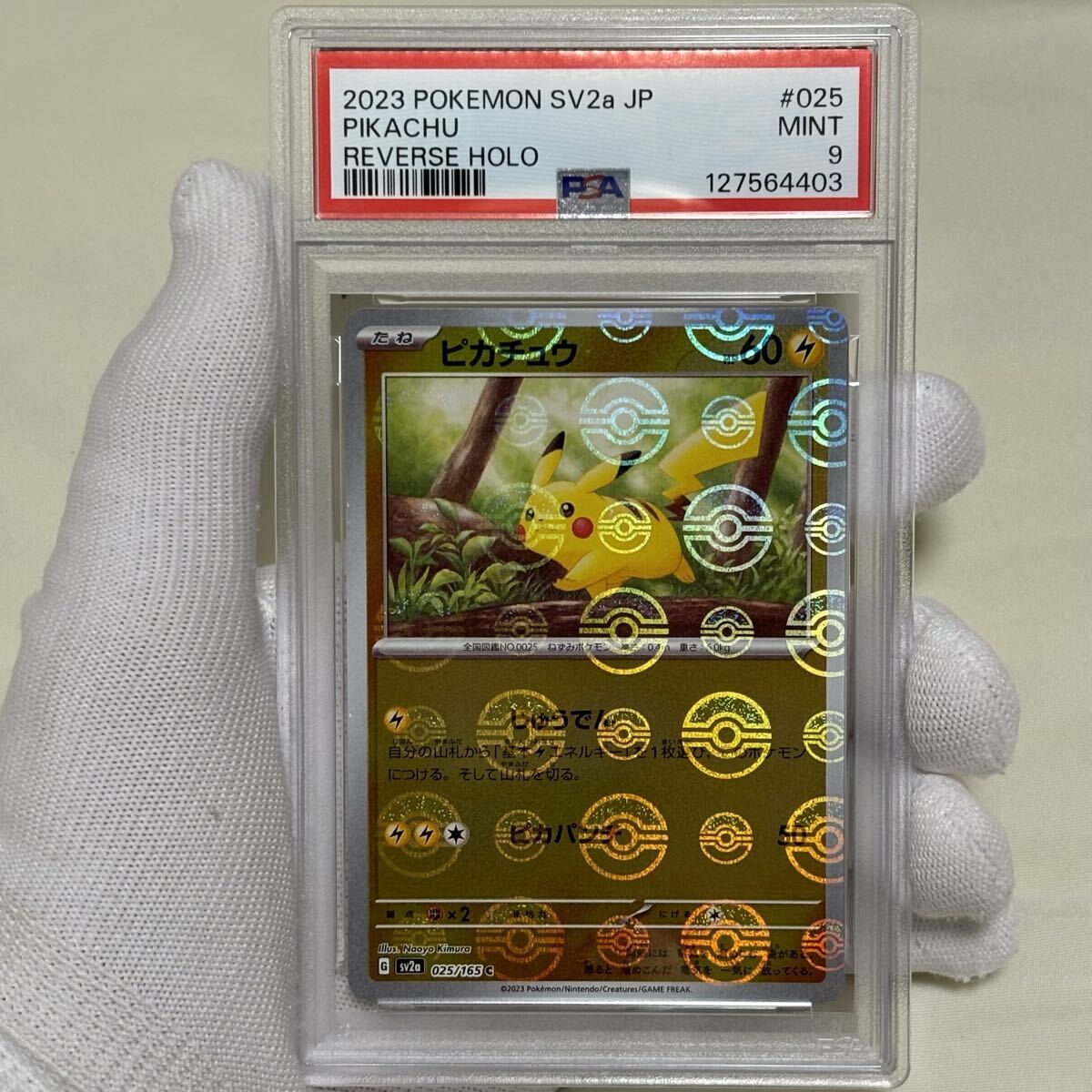 Yahoo!オークション -「ポケカ ピカチュウ マスターボール」の落札相場