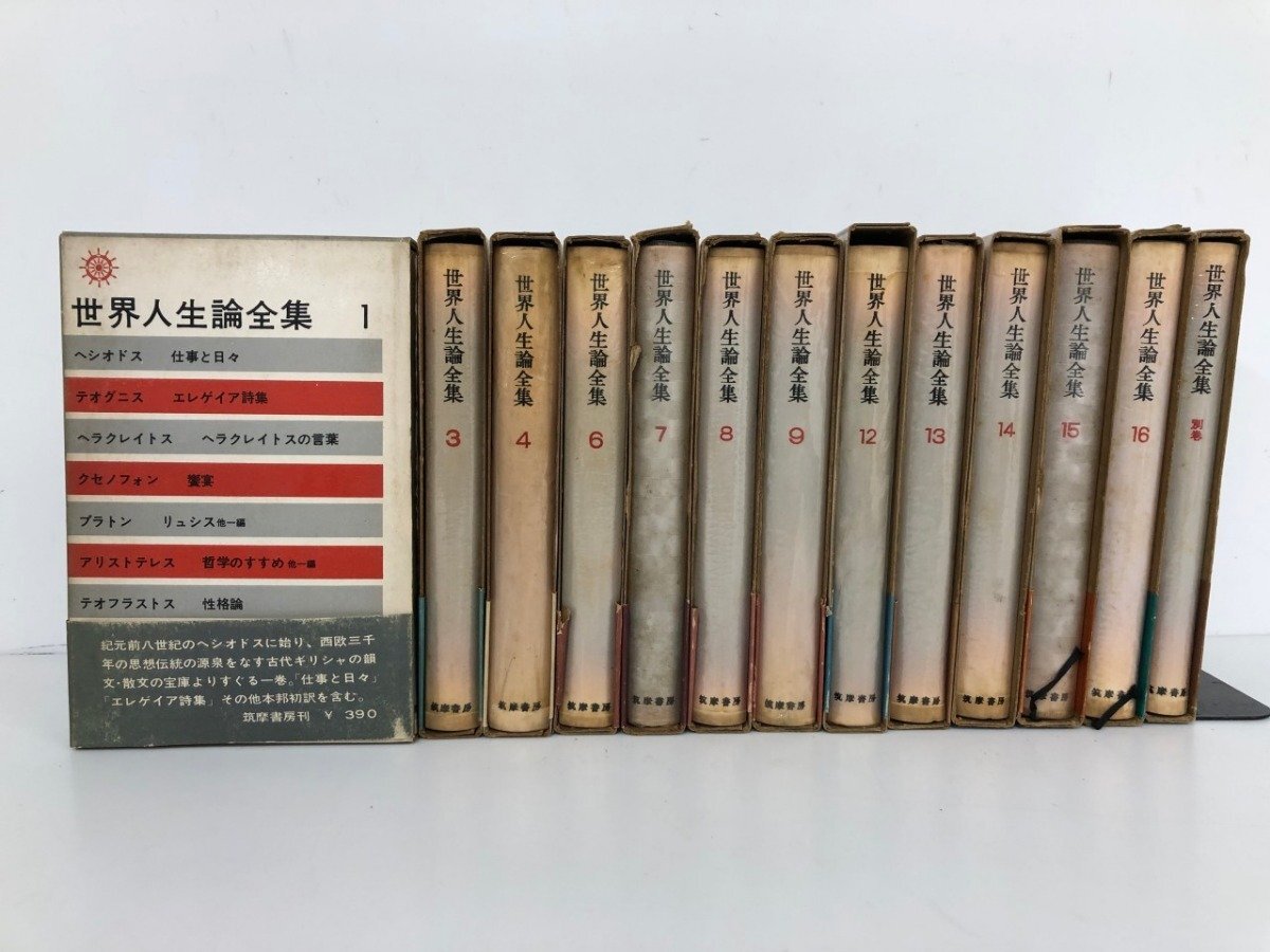 2026年最新】Yahoo!オークション -世界人生論全集の中古品・新品・未