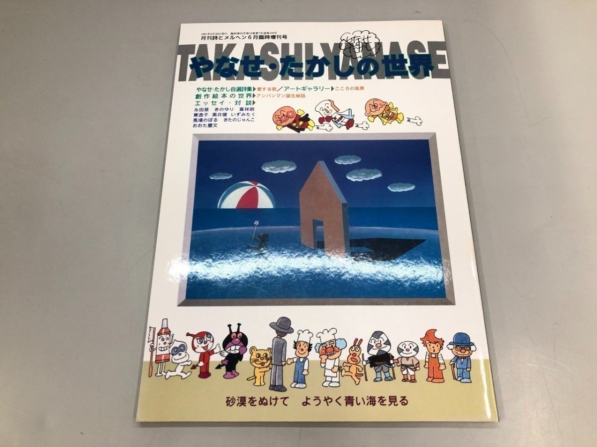 2026年最新】Yahoo!オークション -やなせたかしの中古品・新品・未使用