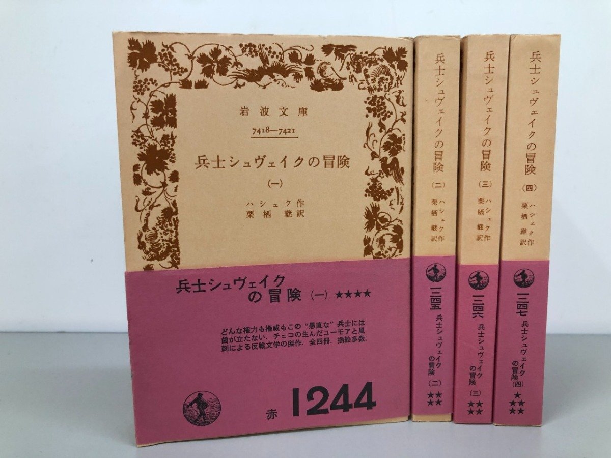 2026年最新】Yahoo!オークション -岩波文庫 (まとめて セット 揃)(本