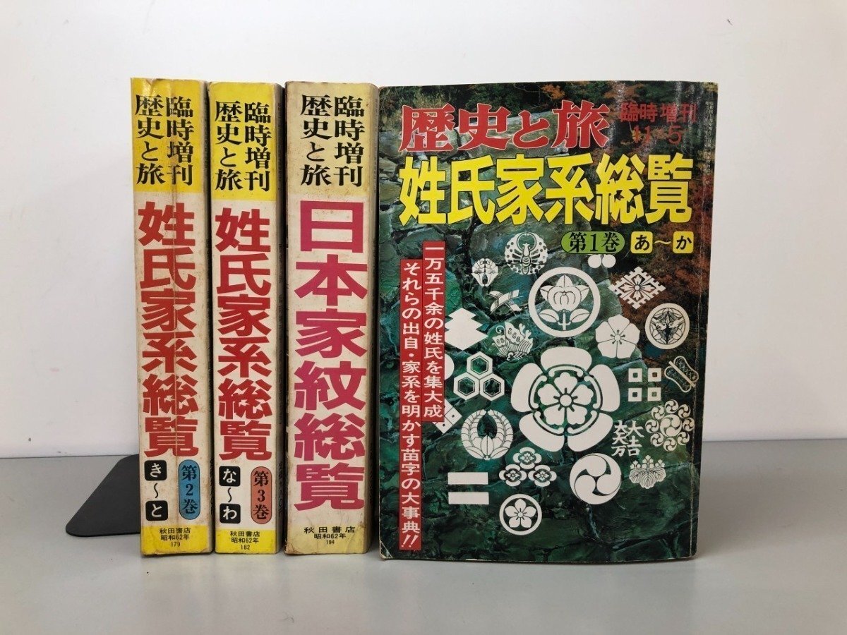2026年最新】Yahoo!オークション -日本家紋(本、雑誌)の中古品・新品