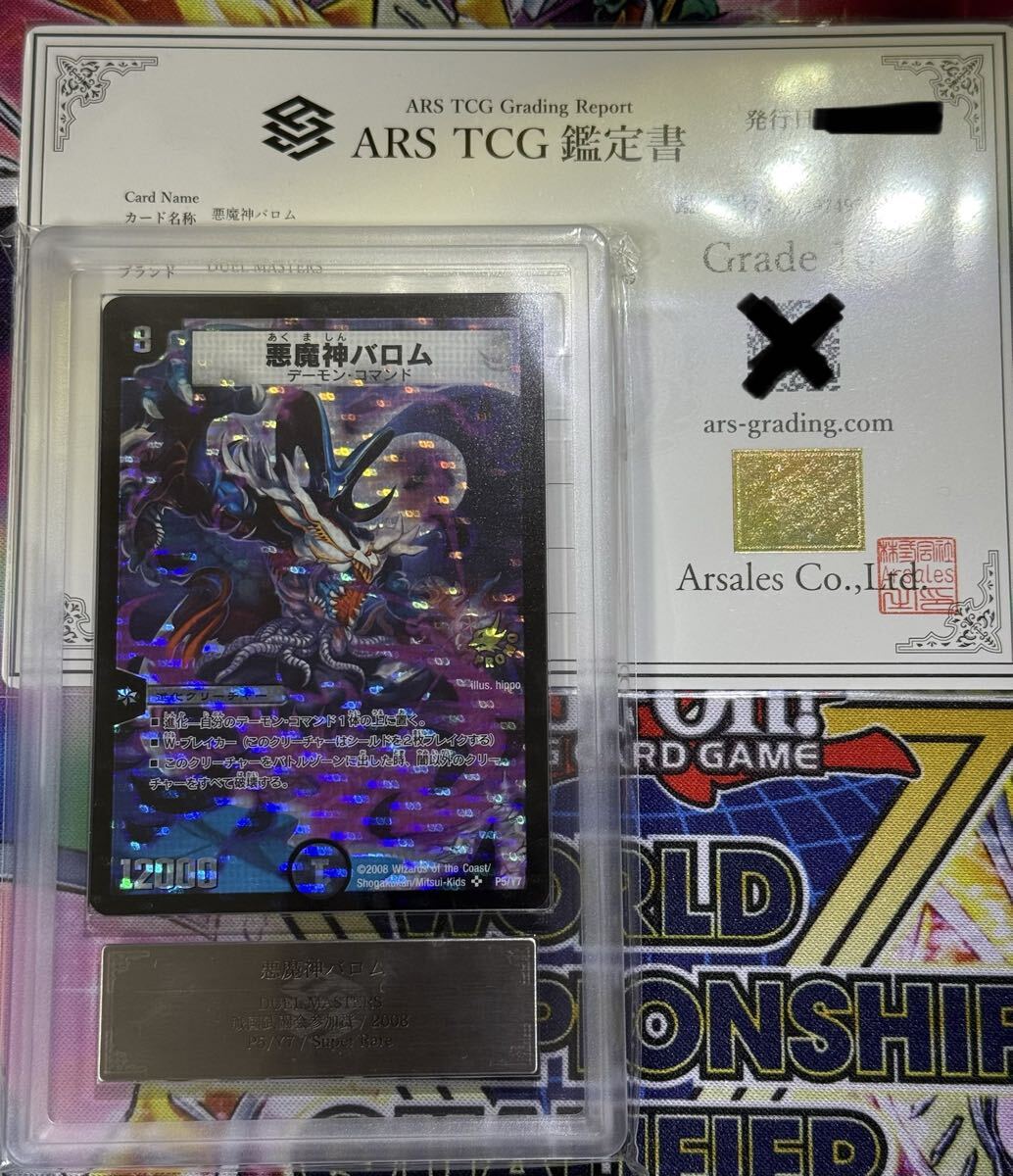 Yahoo!オークション -「デュエルマスターズ ars10」の落札相場・落札価格