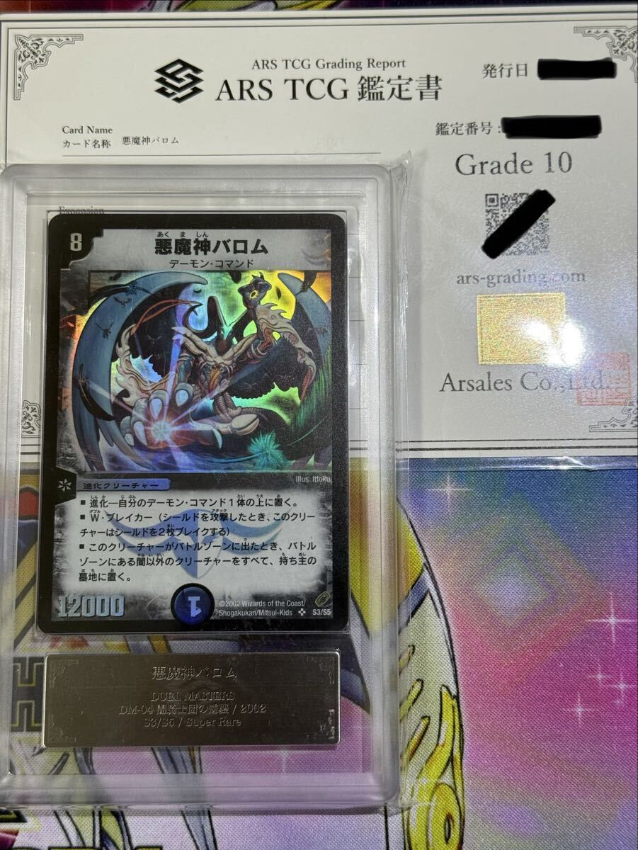 Yahoo!オークション -「デュエルマスターズ ars10」の落札相場・落札価格