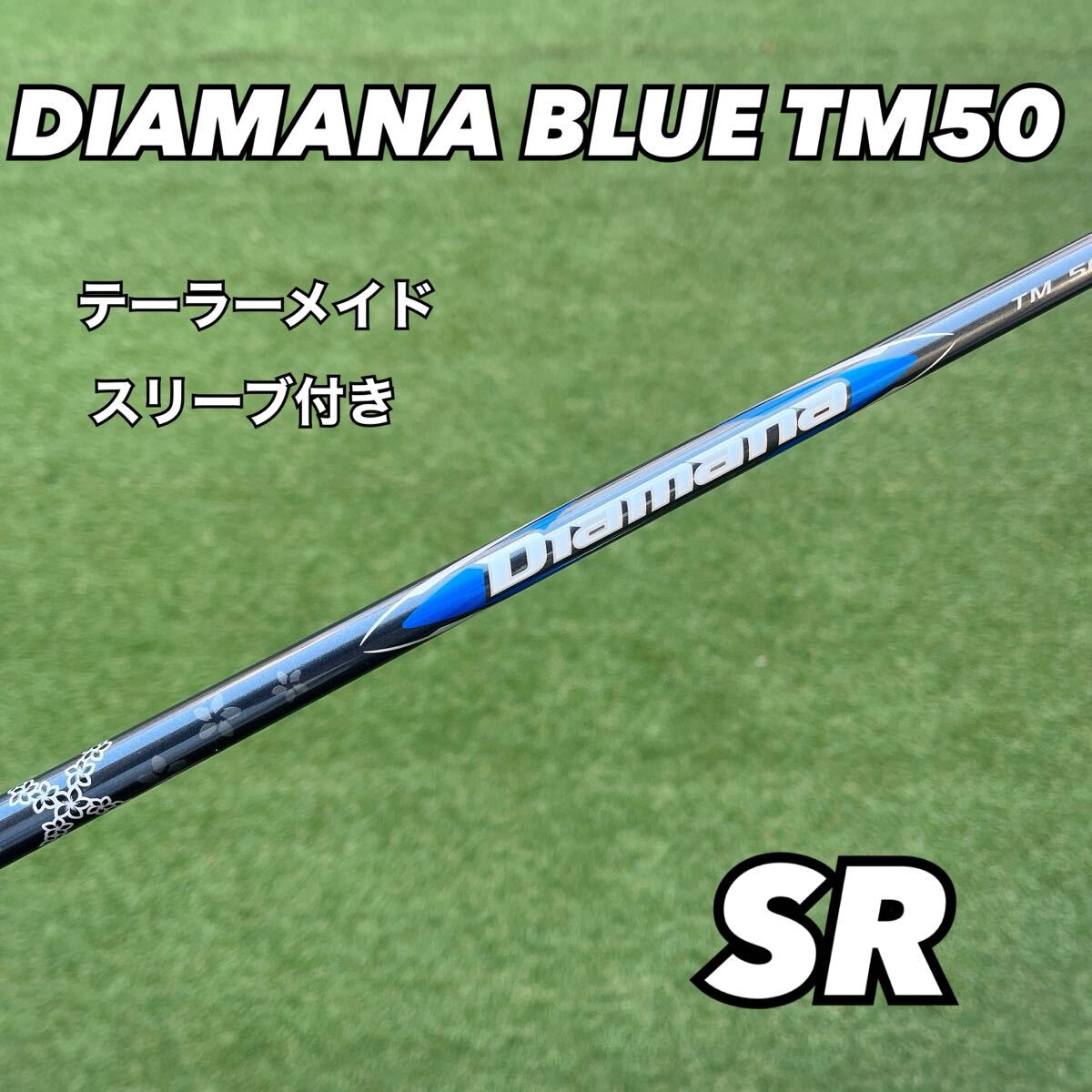 テーラーメイドスリーブ付き ディアマナ TM50 フレックスSR ドライバー
