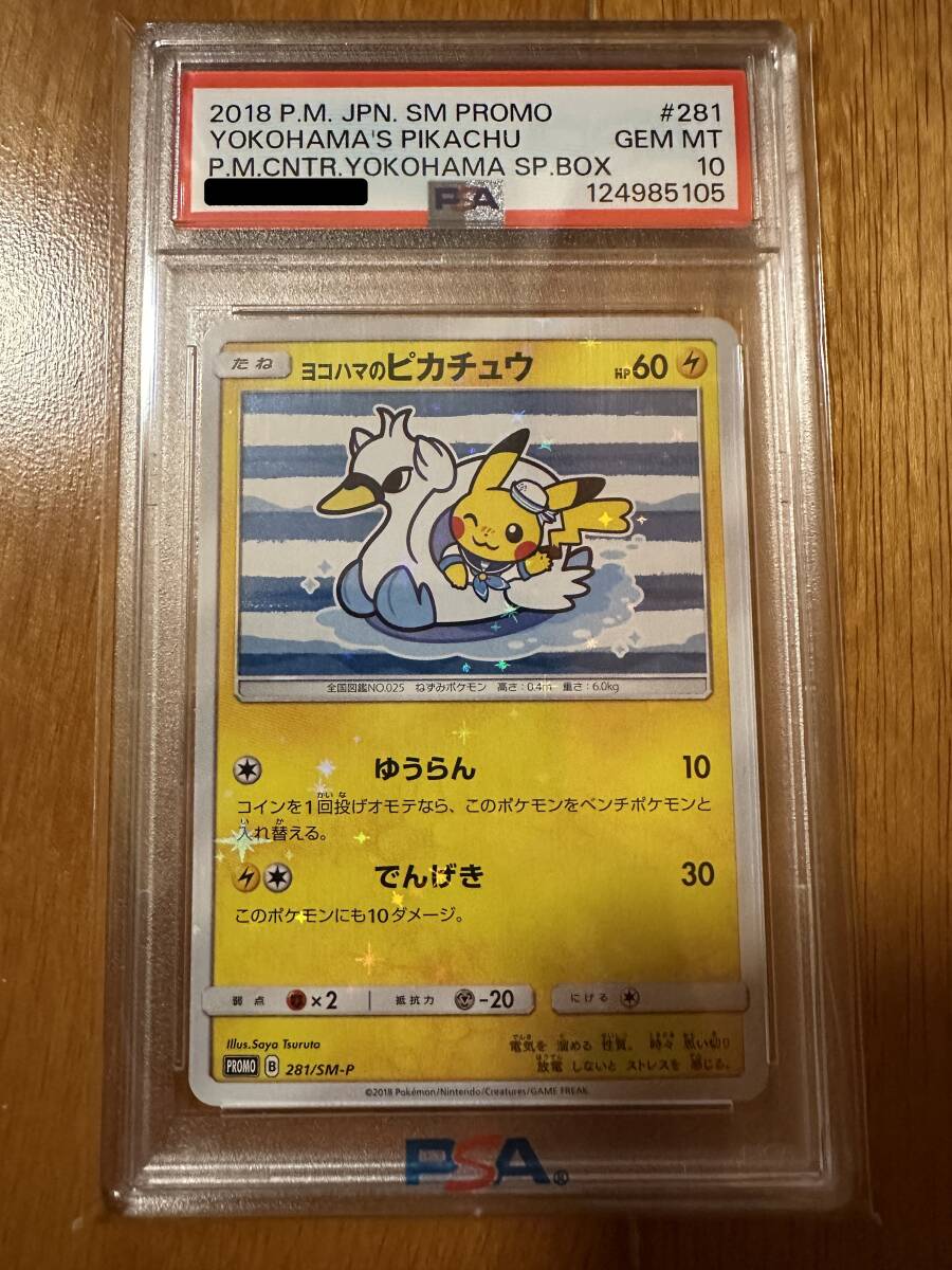 2026年最新】Yahoo!オークション -ピカチュウ ヨコハマの中古品・新品
