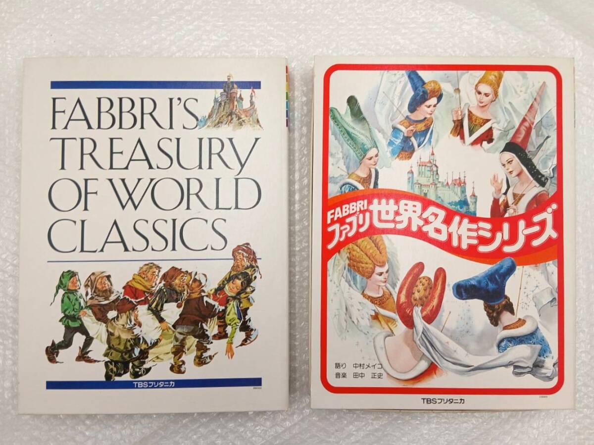 2026年最新】Yahoo!オークション -ファブリ世界名作シリーズの中古品