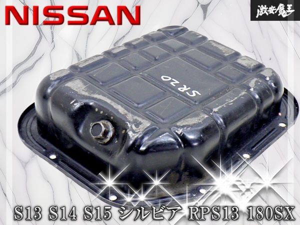2026年最新】Yahoo!オークション -180sx オイルパンの中古品・新品・未
