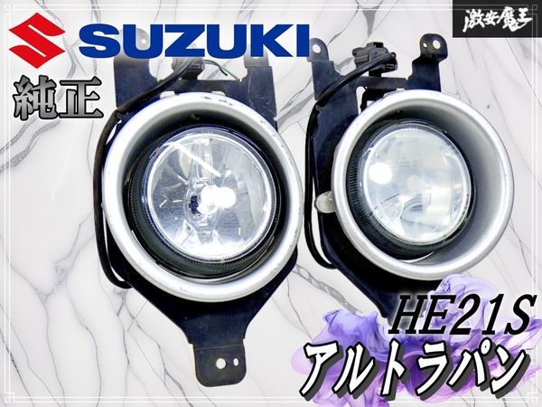 Yahoo!オークション -「ラパン he21 フォグ」(純正品) (フォグランプ