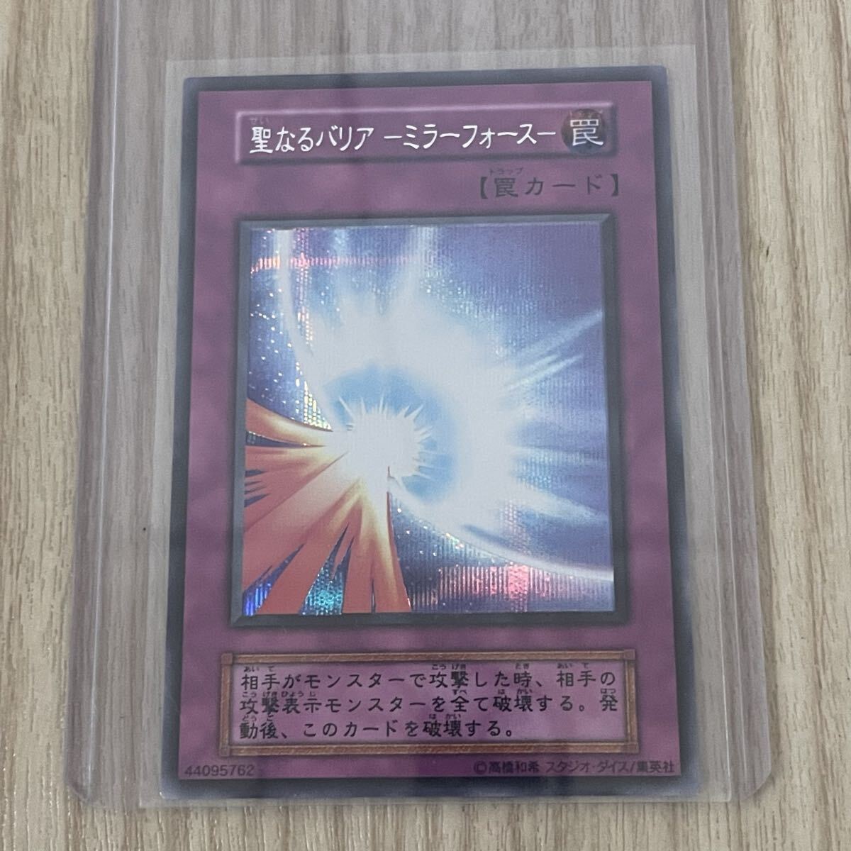 2026年最新】Yahoo!オークション -聖なるバリア-ミラーフォースの中古