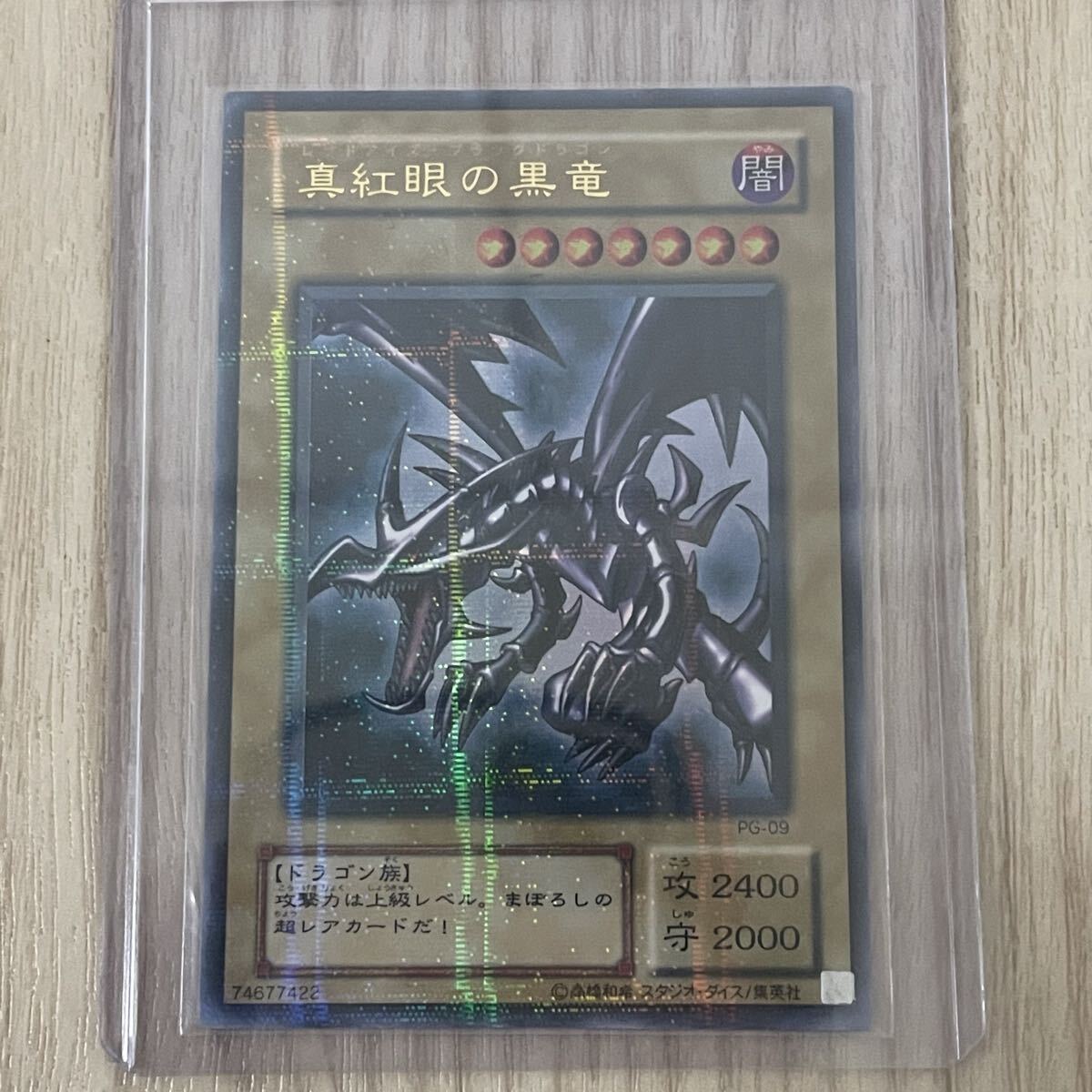 2026年最新】Yahoo!オークション -真紅眼の黒竜 パラレルの中古品