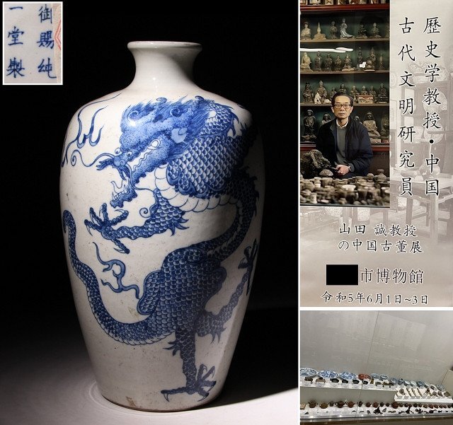 Yahoo!オークション -染付(骨董陶磁器一般)の落札相場・落札価格(3