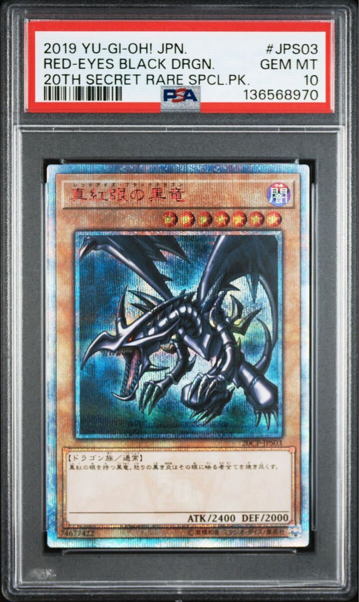 Yahoo!オークション -「レッドアイズブラックドラゴン psa10」の落札