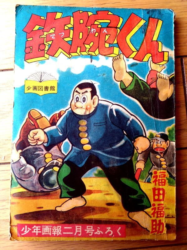 2026年最新】Yahoo!オークション -少年昭和31年(本、雑誌)の中古品
