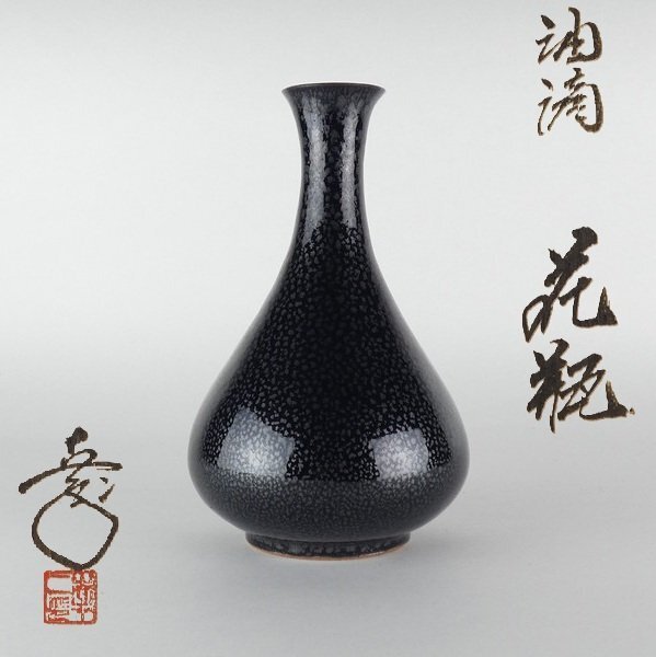 2026年最新】Yahoo!オークション -京焼 花器の中古品・新品・未使用品一覧