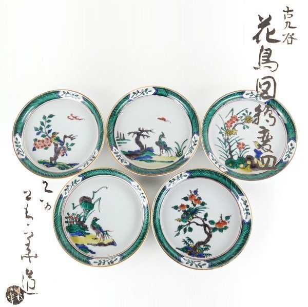 Yahoo!オークション -「須田菁華」(皿) (九谷)の落札相場・落札価格