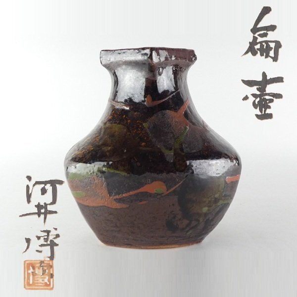 2026年最新】河井寛次郎(Kanjiro Kawai)の陶芸作品を探すならこちら