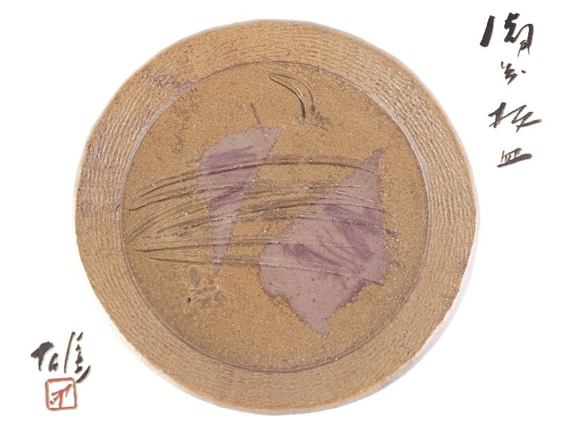 2026年最新】Yahoo!オークション -藤原雄(工芸品)の中古品・新品・未