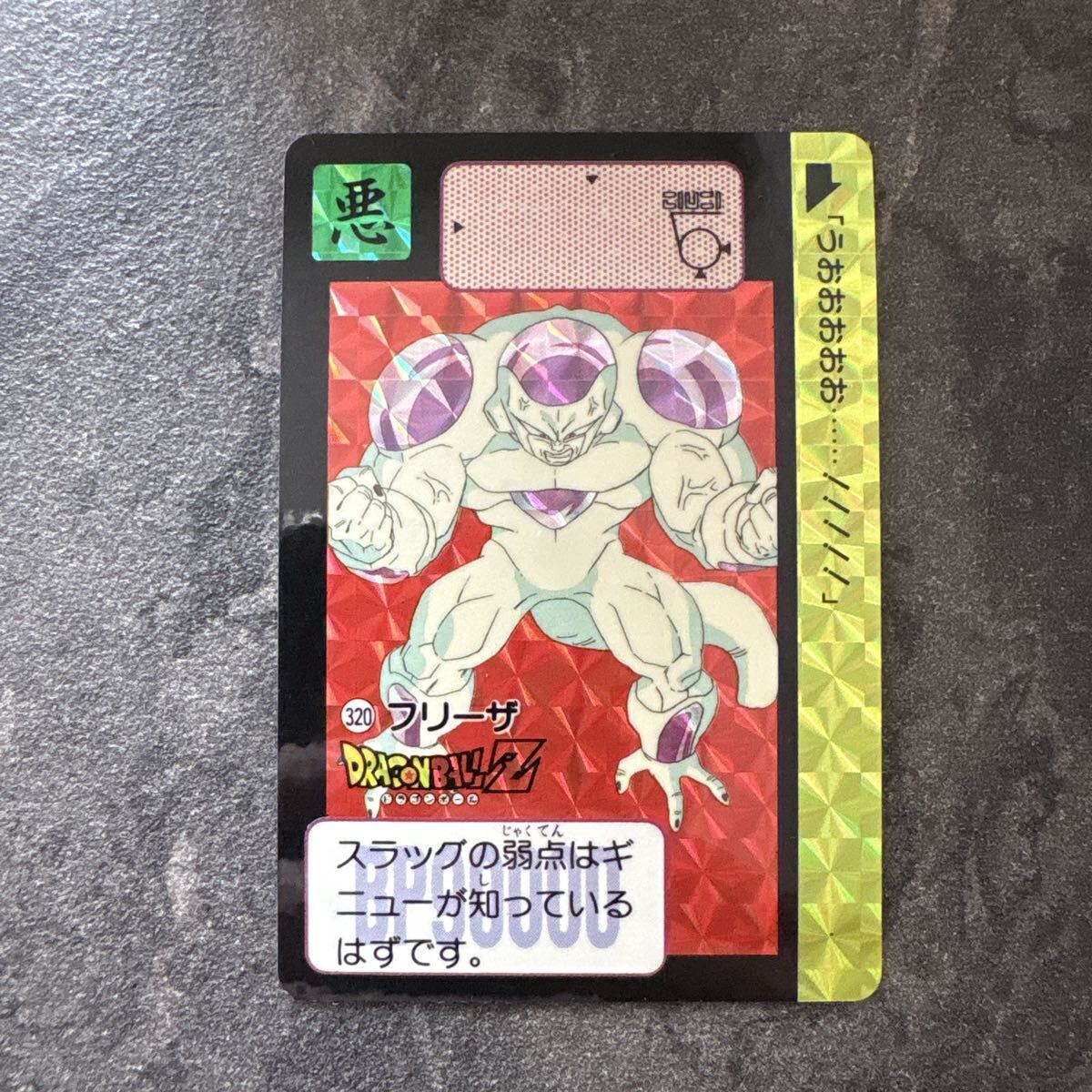 Yahoo!オークション -「ドラゴンボール カードダス フリーザ
