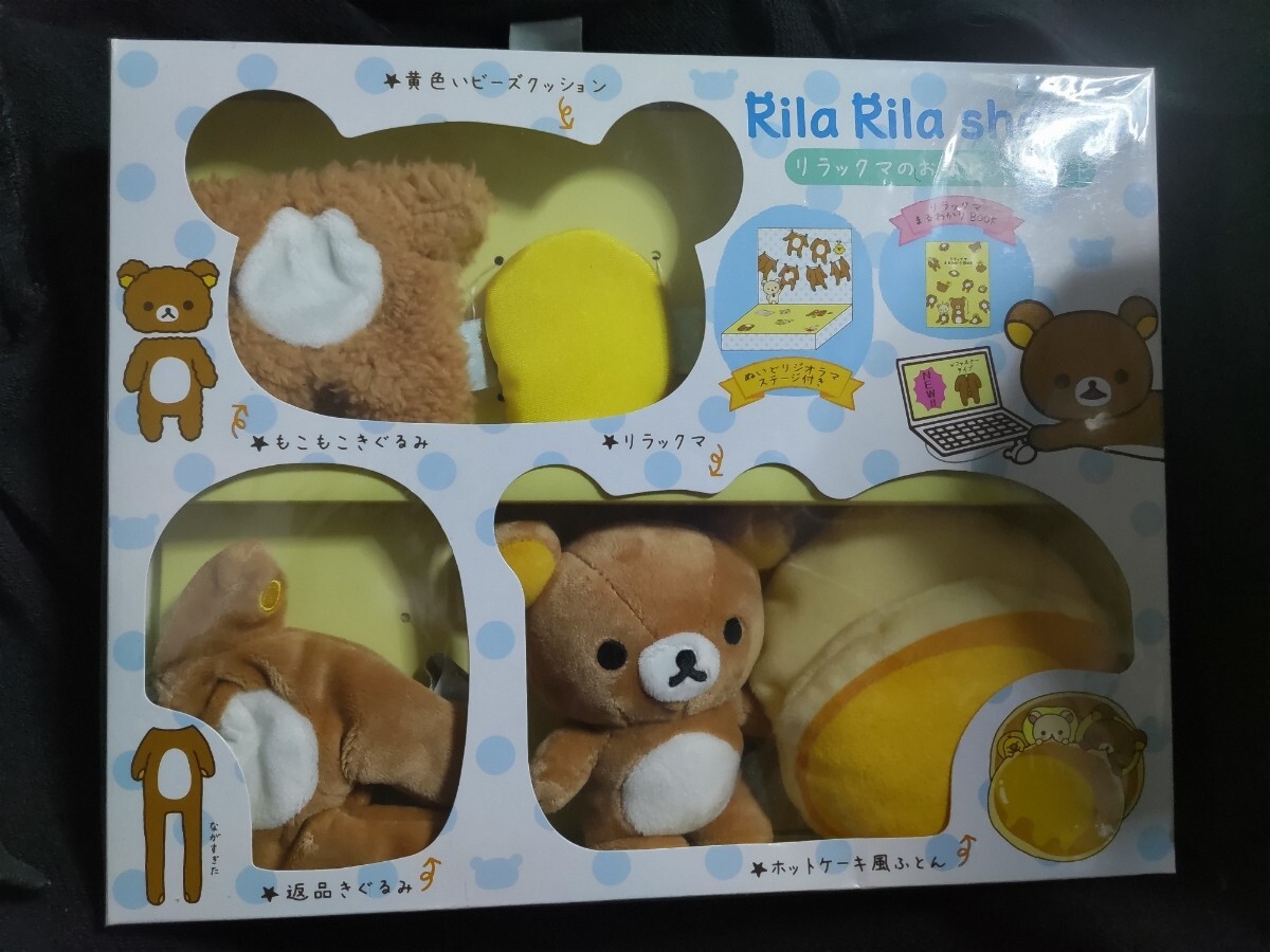 2026年最新】Yahoo!オークション - リラックマ(キャラクター