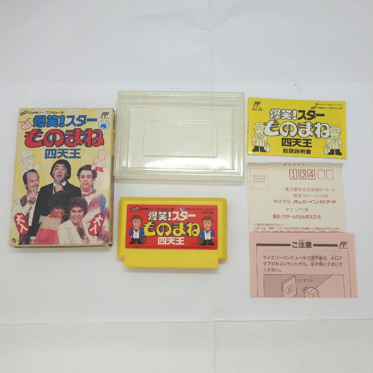 Yahoo!オークション -「ものまね四天王」の落札相場・落札価格