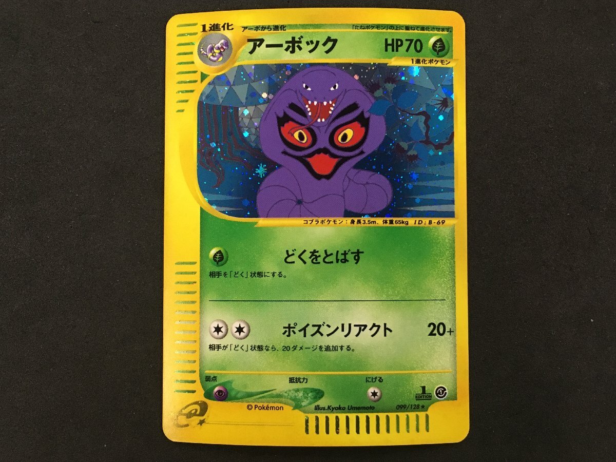 Yahoo!オークション -「ポケモンカードe拡張パック第1弾」の落札相場
