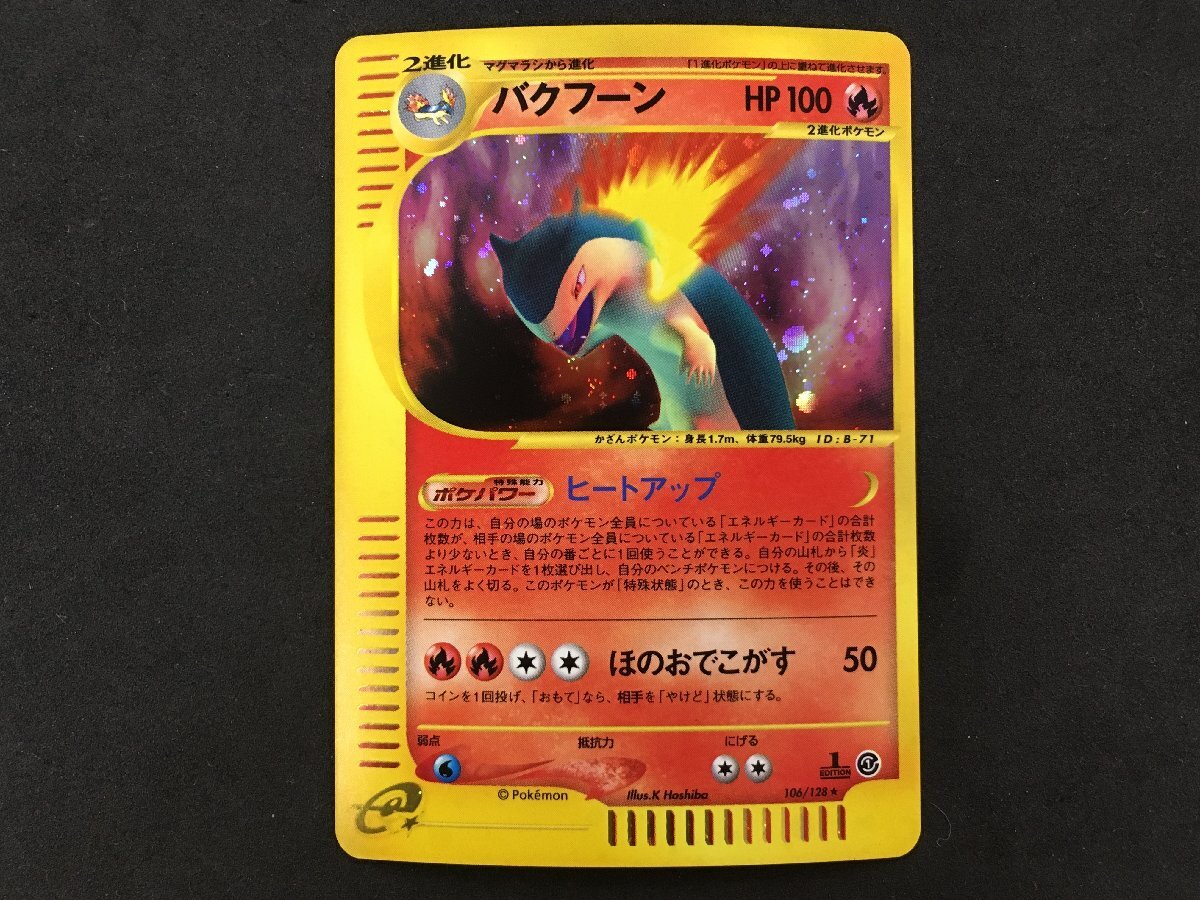 Yahoo!オークション -「ポケモンカードe拡張パック第1弾」の落札相場