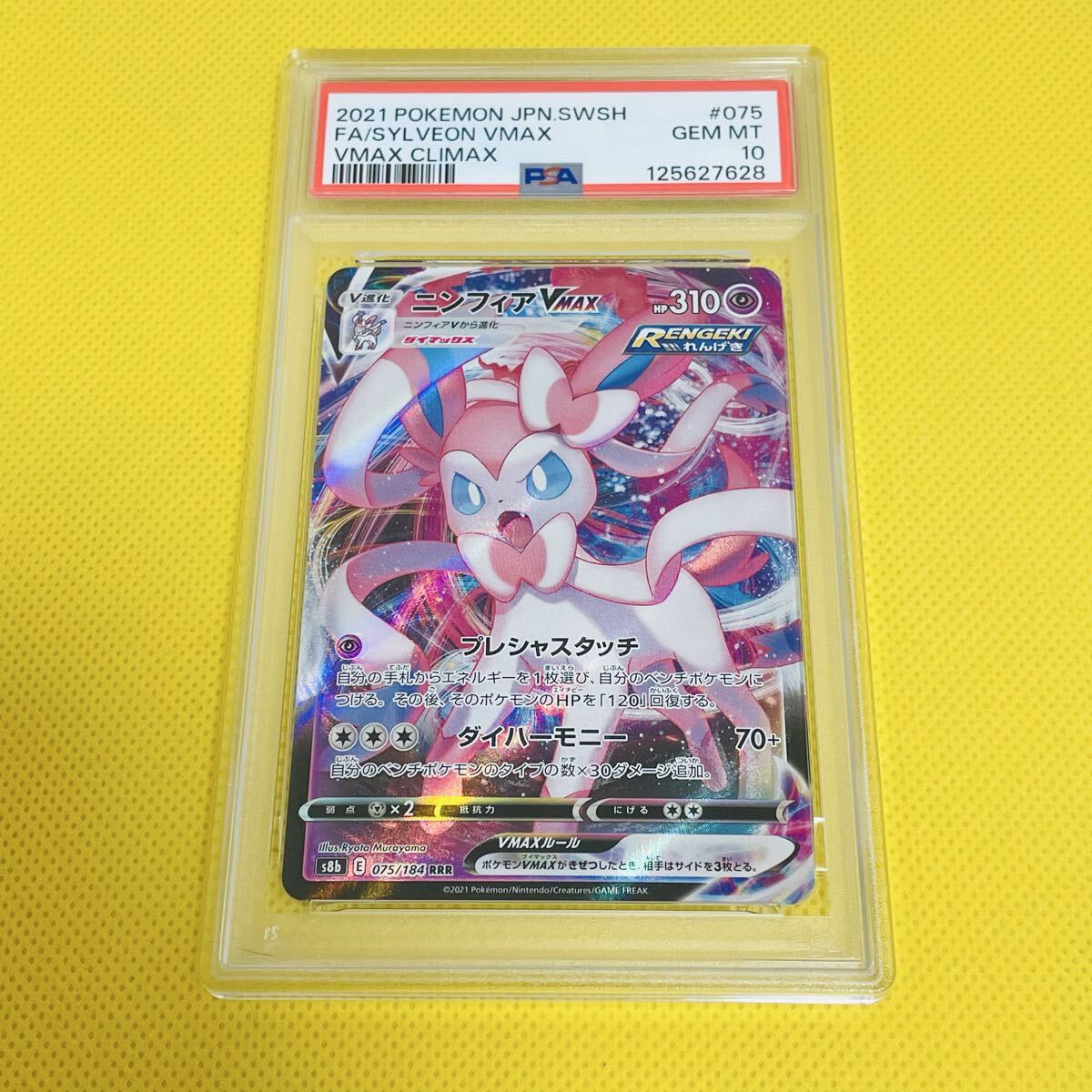2026年最新】Yahoo!オークション -psa10 ニンフィアvmaxの中古品・新品