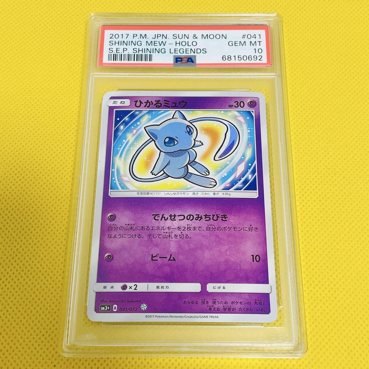 2026年最新】Yahoo!オークション -ひかるミュウ psa10の中古品・新品