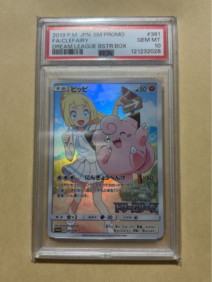 Yahoo!オークション -「ピッピ プロモ psa10」の落札相場・落札価格