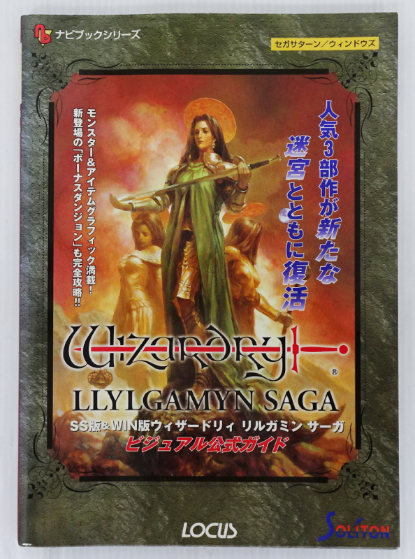 2026年最新】Yahoo!オークション -ウィザードリィ リルガミンサーガの