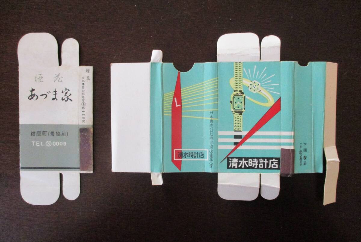 Yahoo!オークション -「専売公社」(広告、ノベルティグッズ) の落札