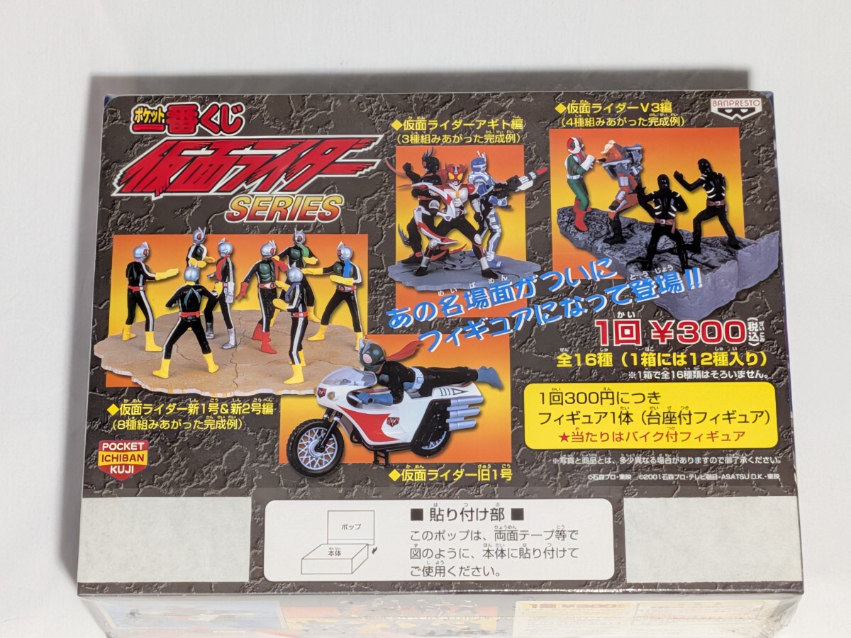 Yahoo!オークション -「ポケット一番くじ 仮面ライダー」の落札相場