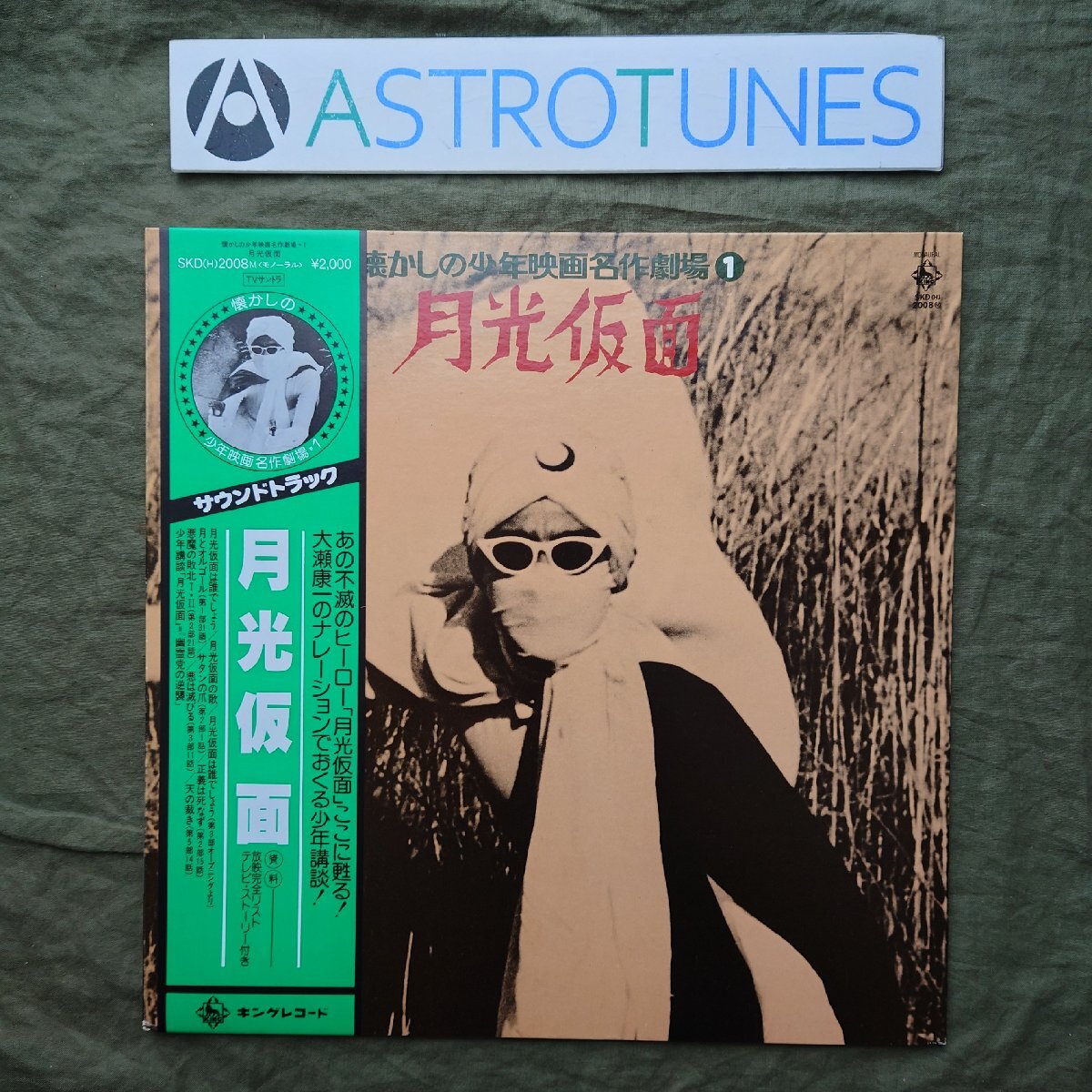 2026年最新】Yahoo!オークション -月光仮面 レコードの中古品・新品