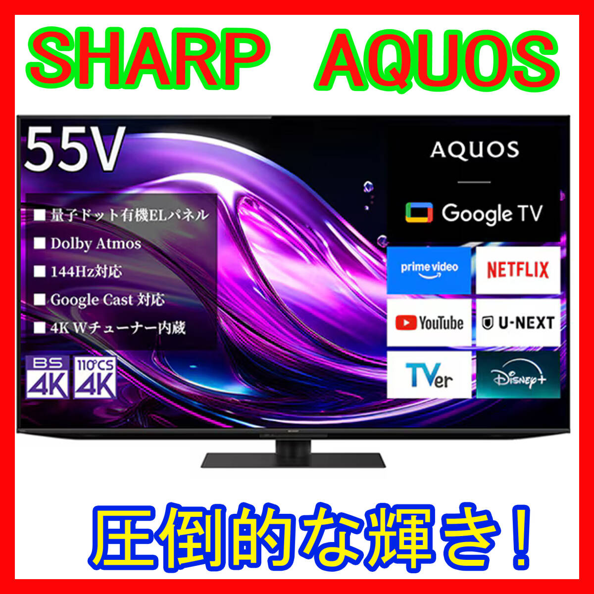 2026年最新】Yahoo!オークション -テレビ aquos 55インチの中古品
